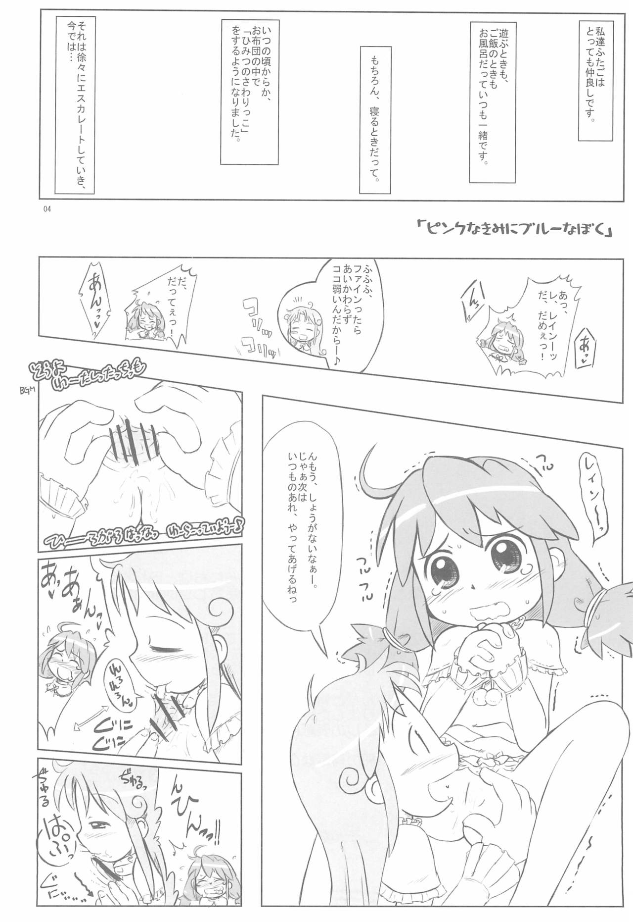 (C69) [甘味処USB (ふりり)] the RAF (ふしぎ星の☆ふたご姫)