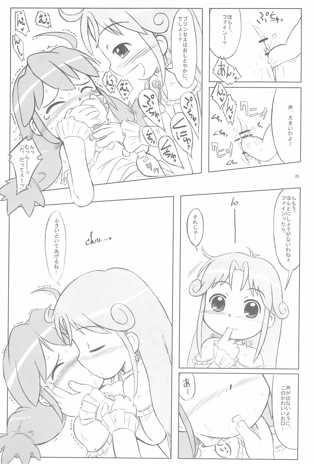 (C69) [甘味処USB (ふりり)] the RAF (ふしぎ星の☆ふたご姫)