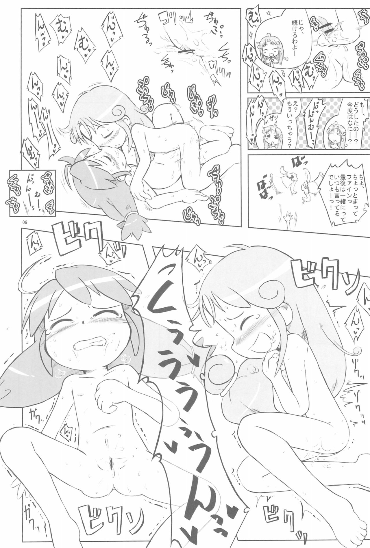 (C69) [甘味処USB (ふりり)] the RAF (ふしぎ星の☆ふたご姫)