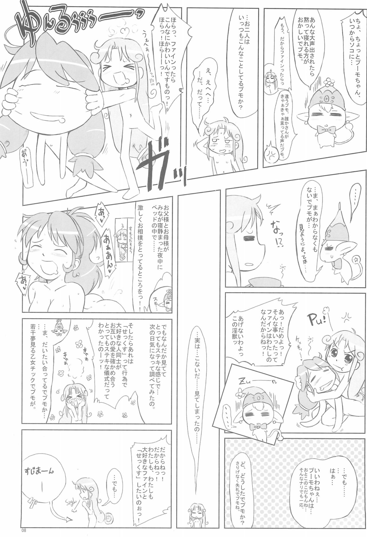 (C69) [甘味処USB (ふりり)] the RAF (ふしぎ星の☆ふたご姫)