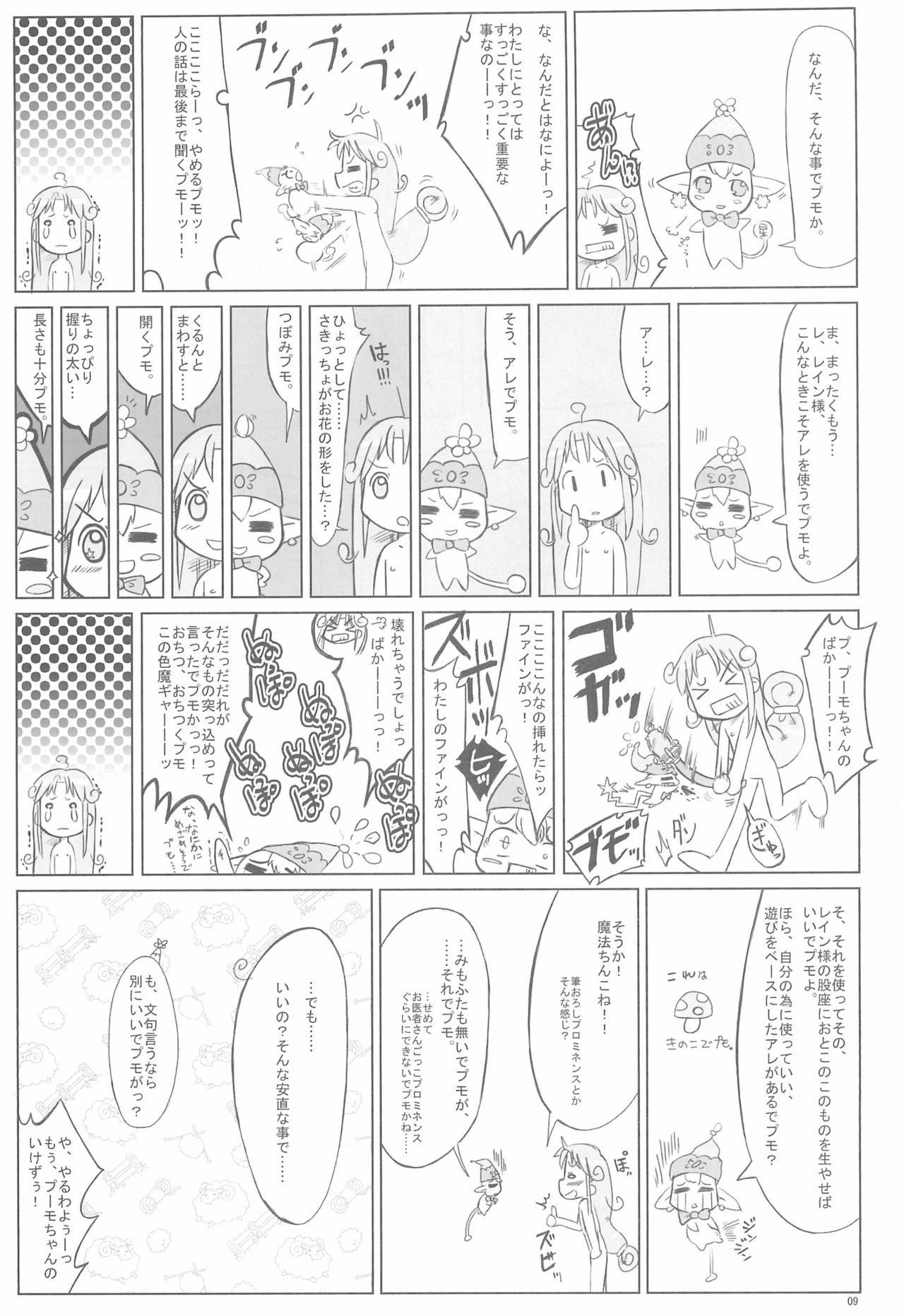 (C69) [甘味処USB (ふりり)] the RAF (ふしぎ星の☆ふたご姫)