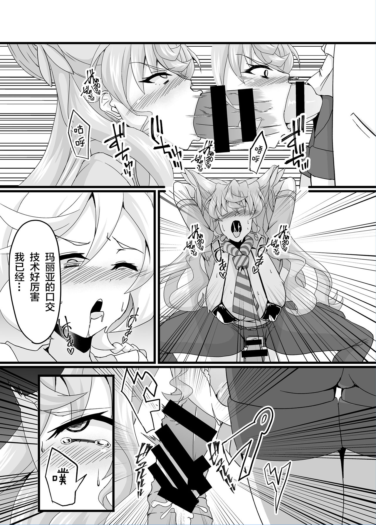 [第三新世界 (文影)] えっちな催眠どすけべマリア (戦姫絶唱シンフォギアAXZ) [中国翻訳] [DL版]