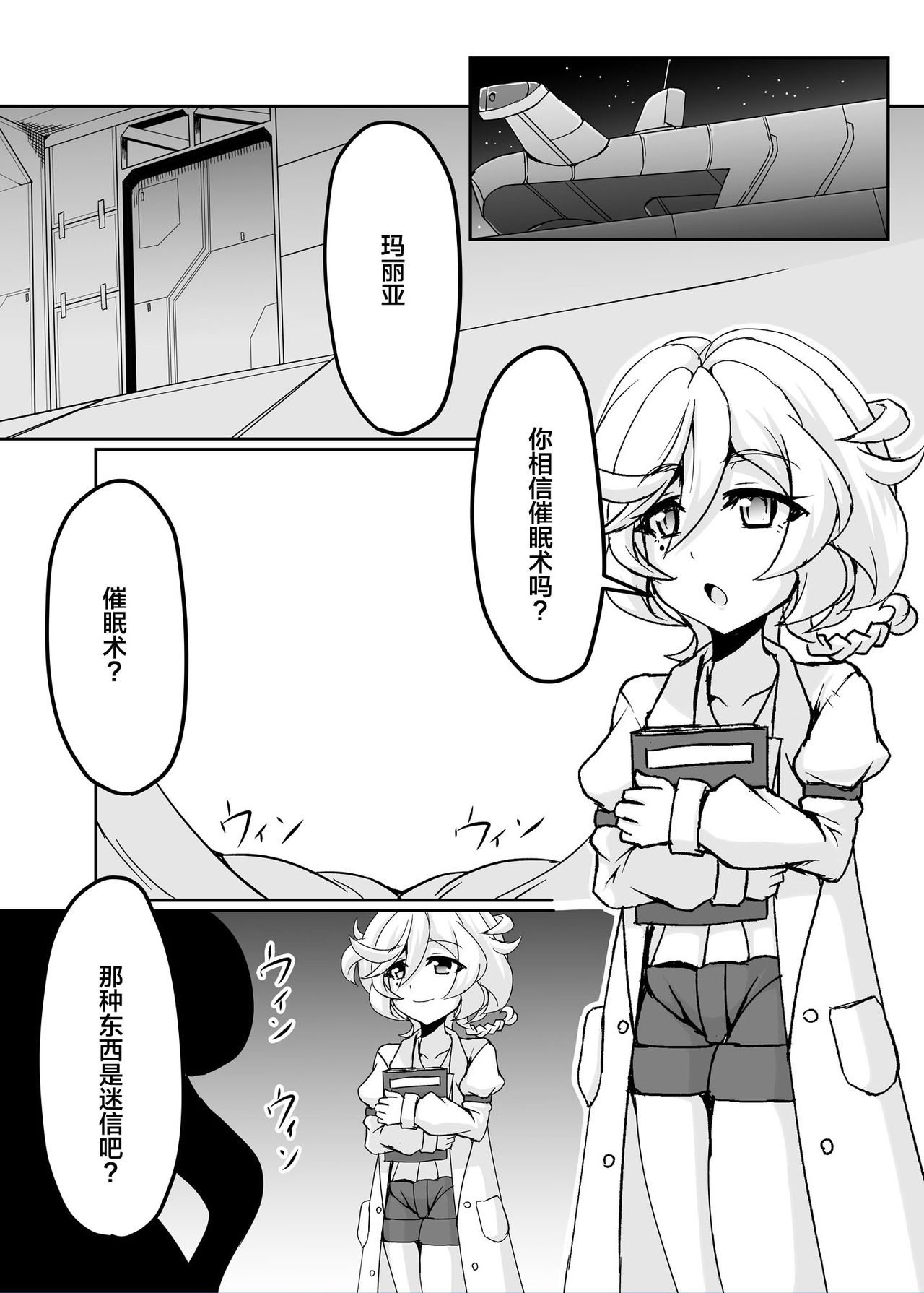 [第三新世界 (文影)] えっちな催眠どすけべマリア (戦姫絶唱シンフォギアAXZ) [中国翻訳] [DL版]