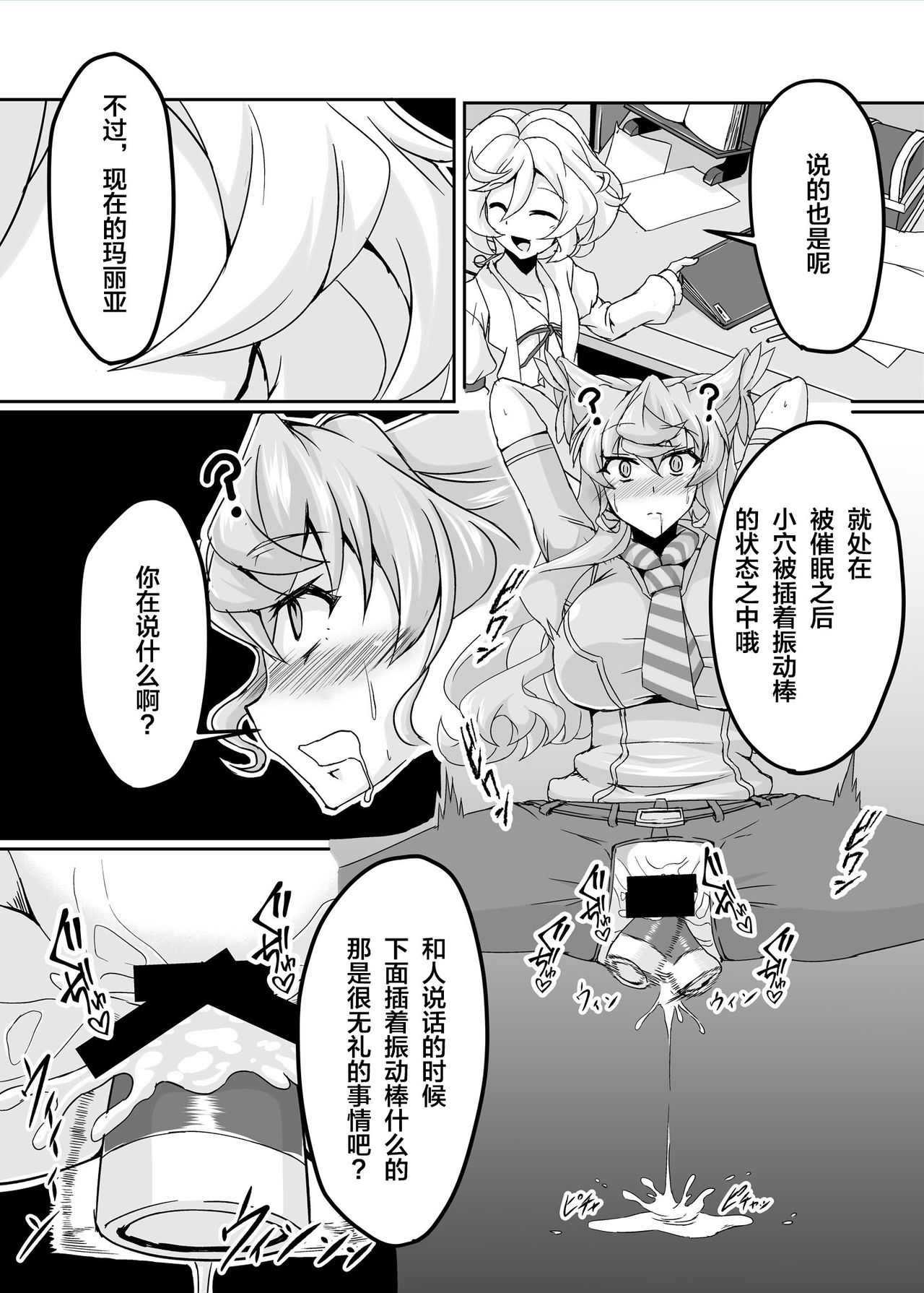 [第三新世界 (文影)] えっちな催眠どすけべマリア (戦姫絶唱シンフォギアAXZ) [中国翻訳] [DL版]