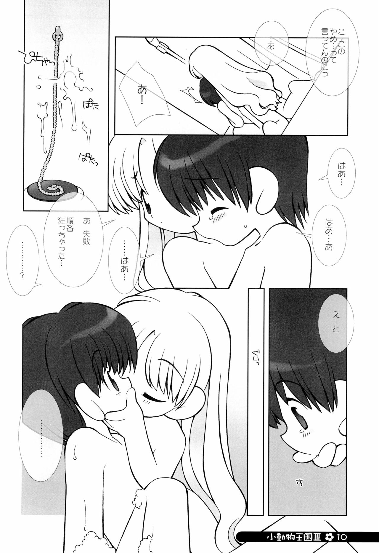 (C66) [定吉堂 (山本定吉)] 小動物王国 III