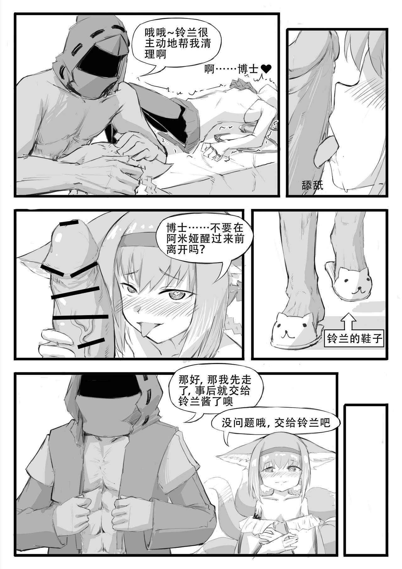 [saluky] 最近的罗德岛不太对劲 (明日方舟) [中国語]