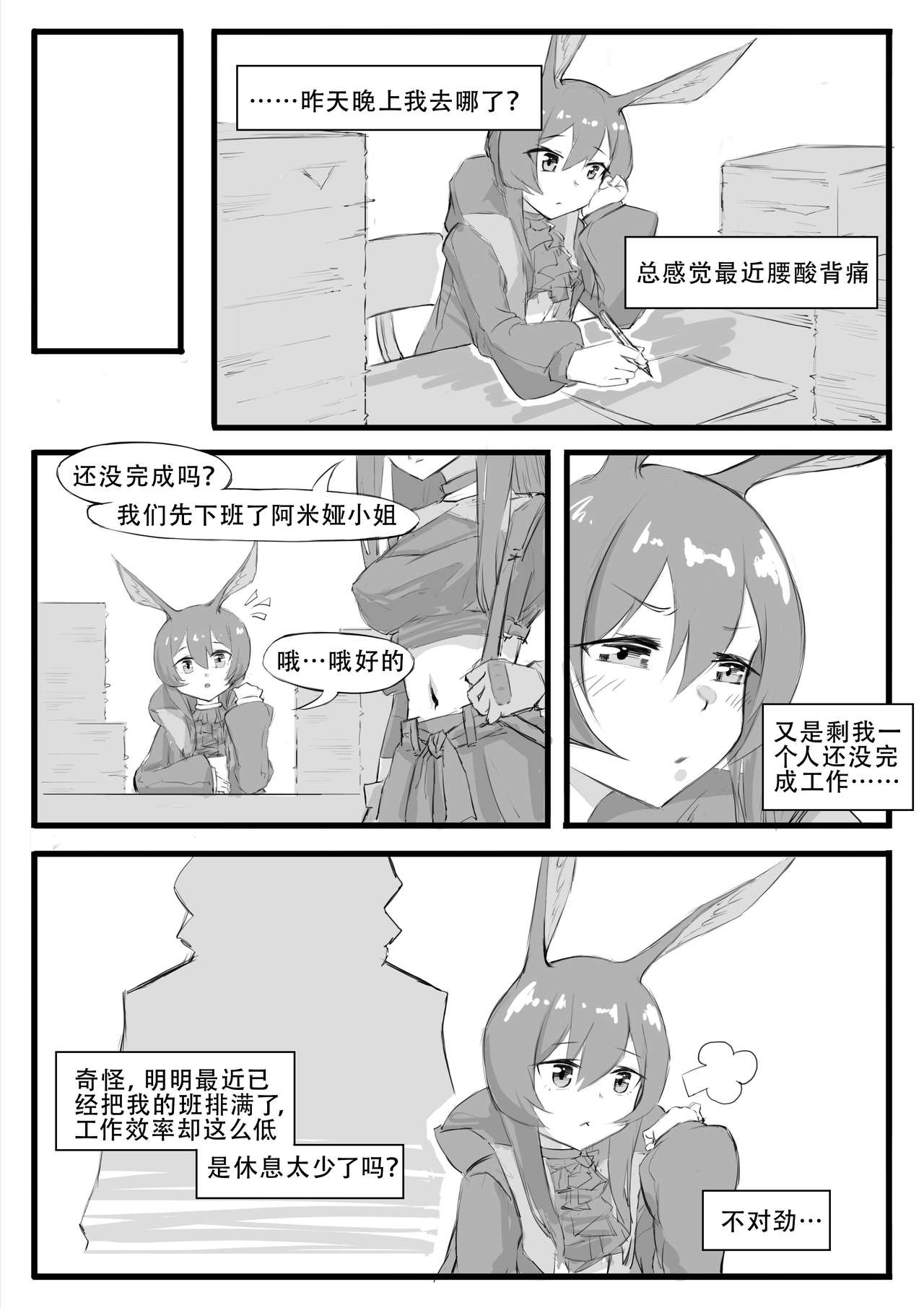 [saluky] 最近的罗德岛不太对劲 (明日方舟) [中国語]