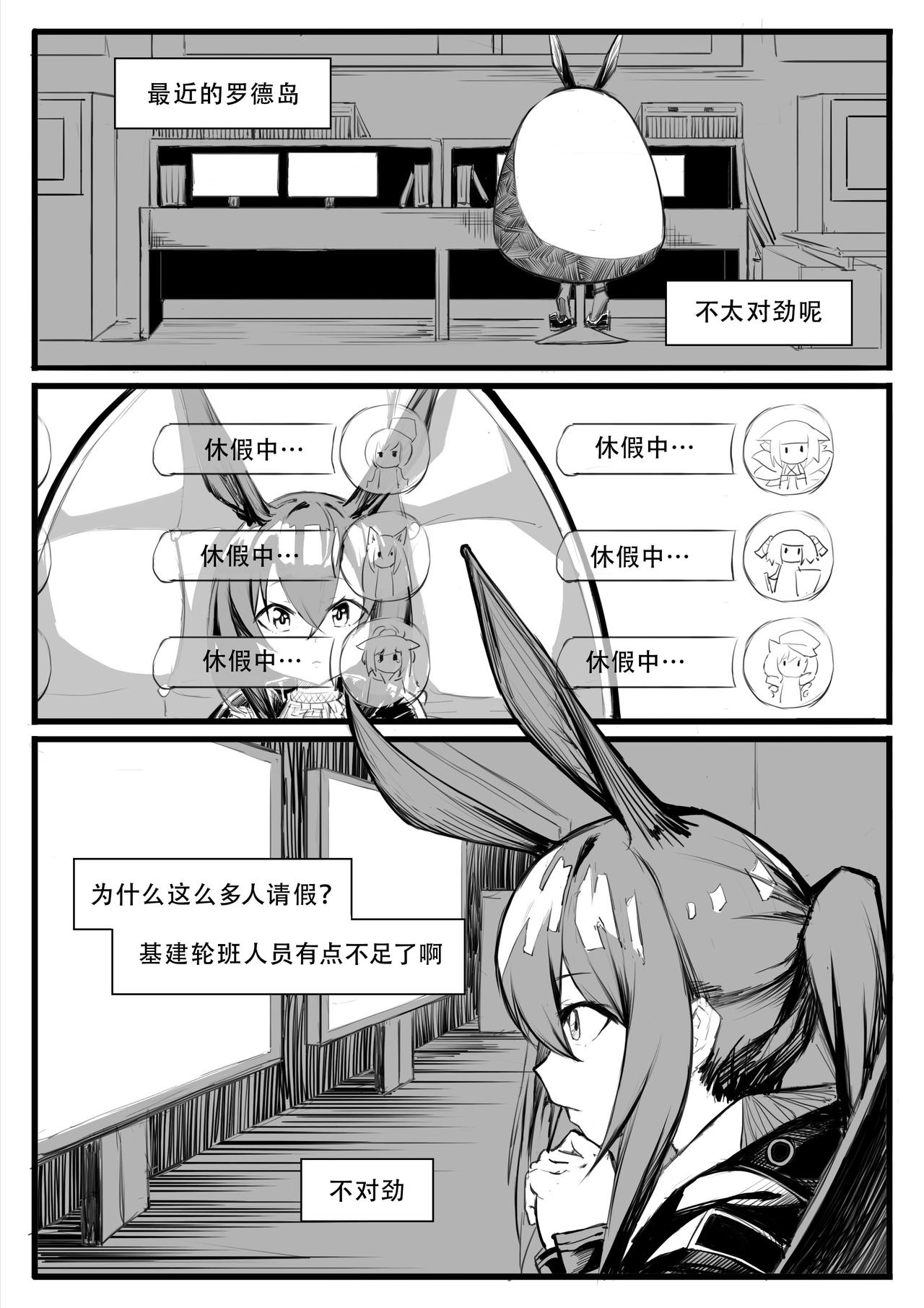 [saluky] 最近的罗德岛不太对劲 (明日方舟) [中国語]