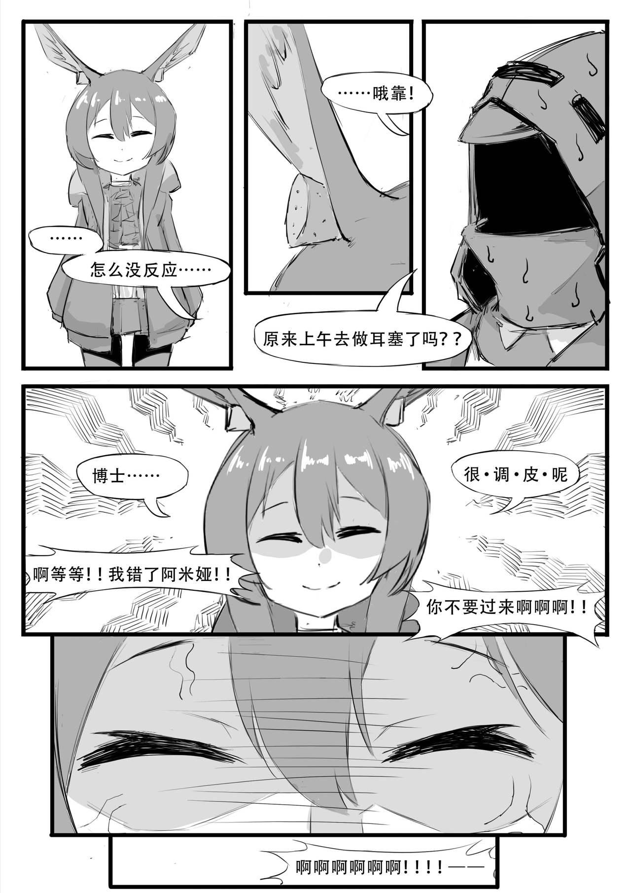 [saluky] 最近的罗德岛不太对劲 (明日方舟) [中国語]