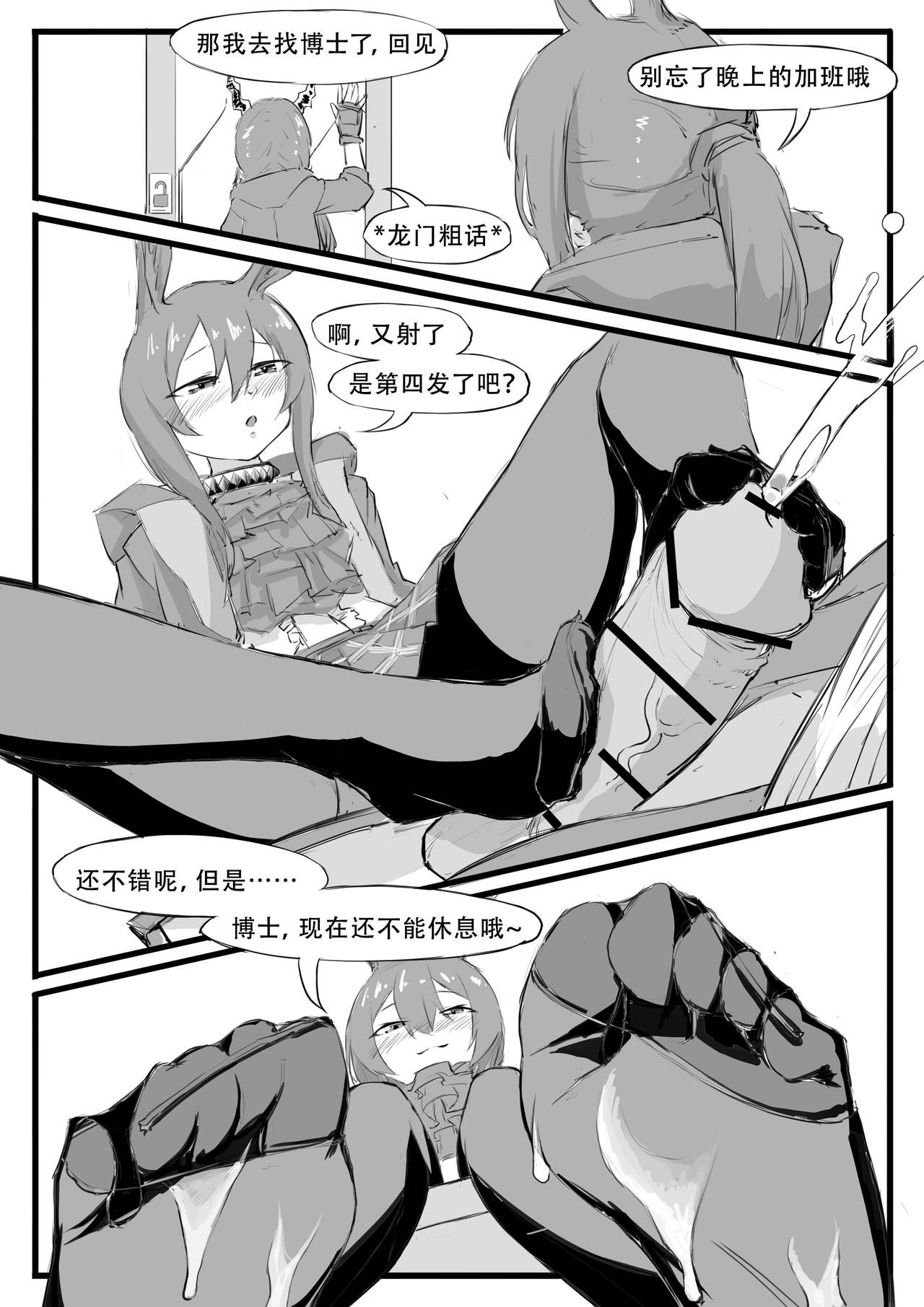 [saluky] 最近的罗德岛不太对劲 (明日方舟) [中国語]