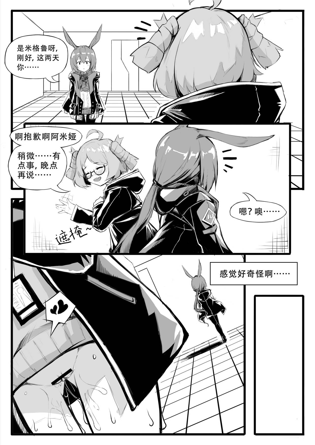 [saluky] 最近的罗德岛不太对劲 (明日方舟) [中国語]