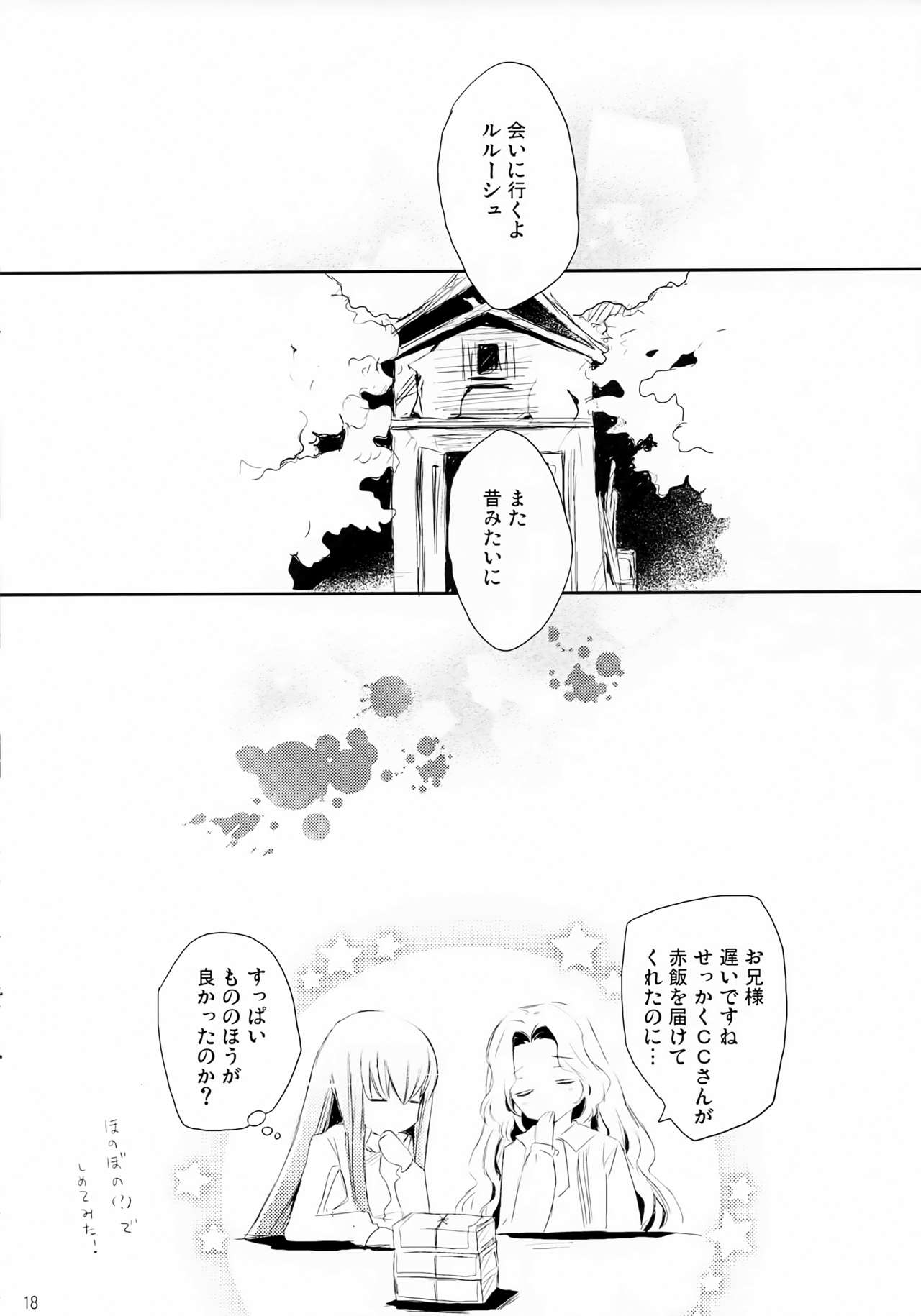 (C72) [リフレクション (ぱん太)] にょた☆るる (コードギアス 反逆のルルーシュ)