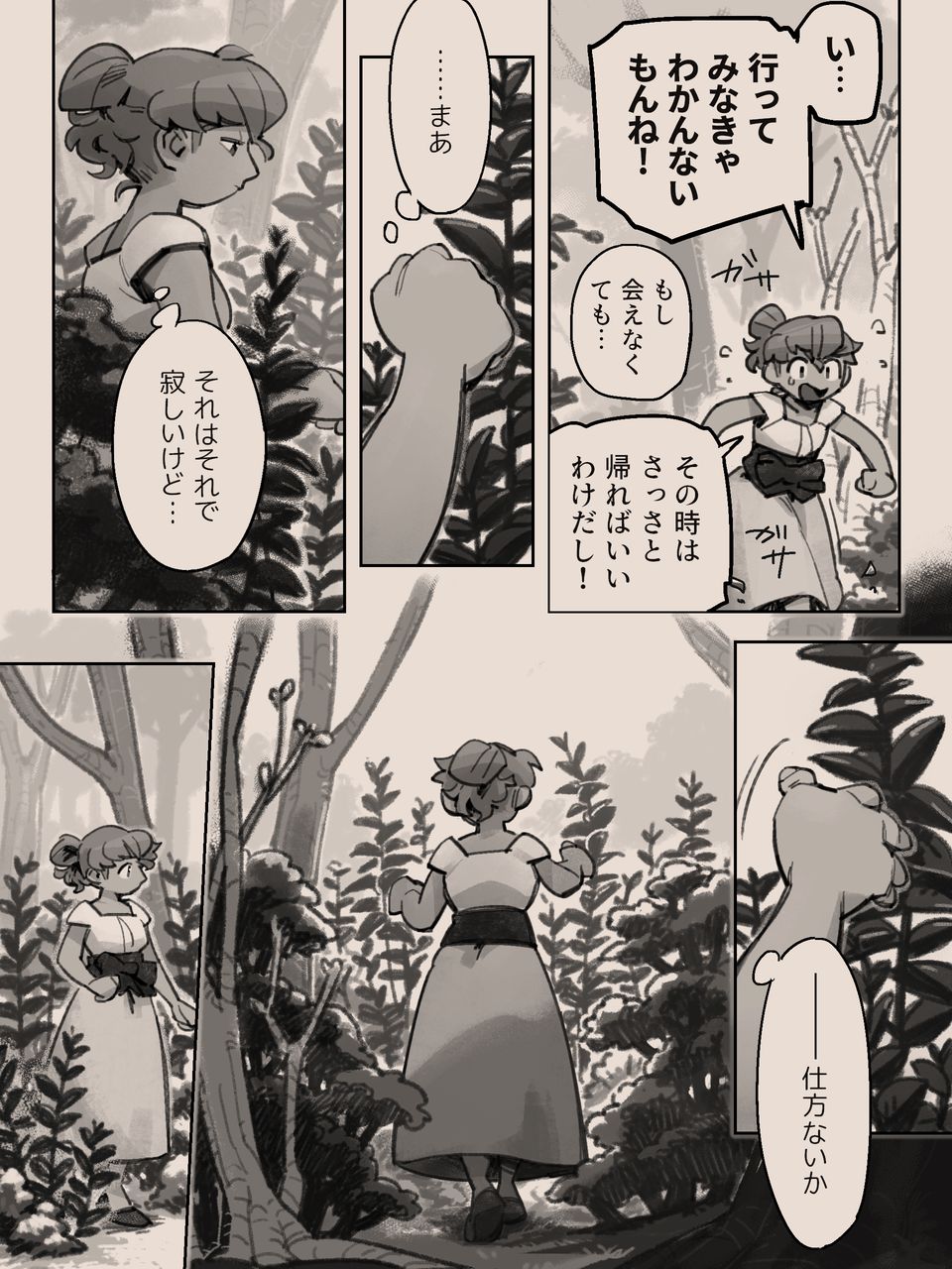 [久米だいら] 異言語なふたなり♀×ゴブリン♂