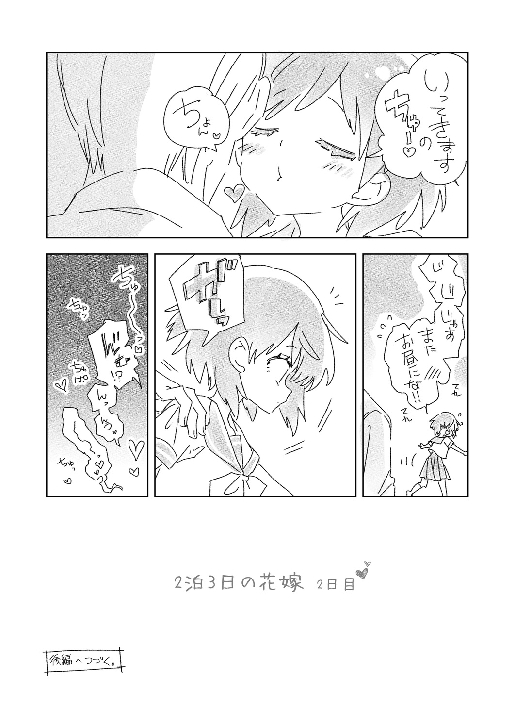 [かみしき (守月史貴)] 2泊3日の花嫁 day2 [DL版]