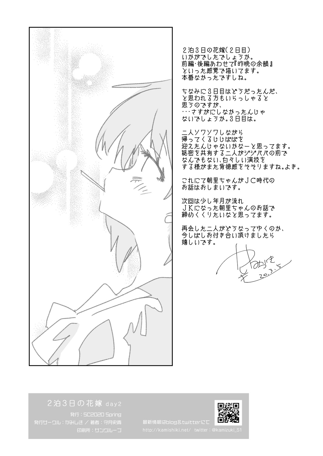 [かみしき (守月史貴)] 2泊3日の花嫁 day2 [DL版]