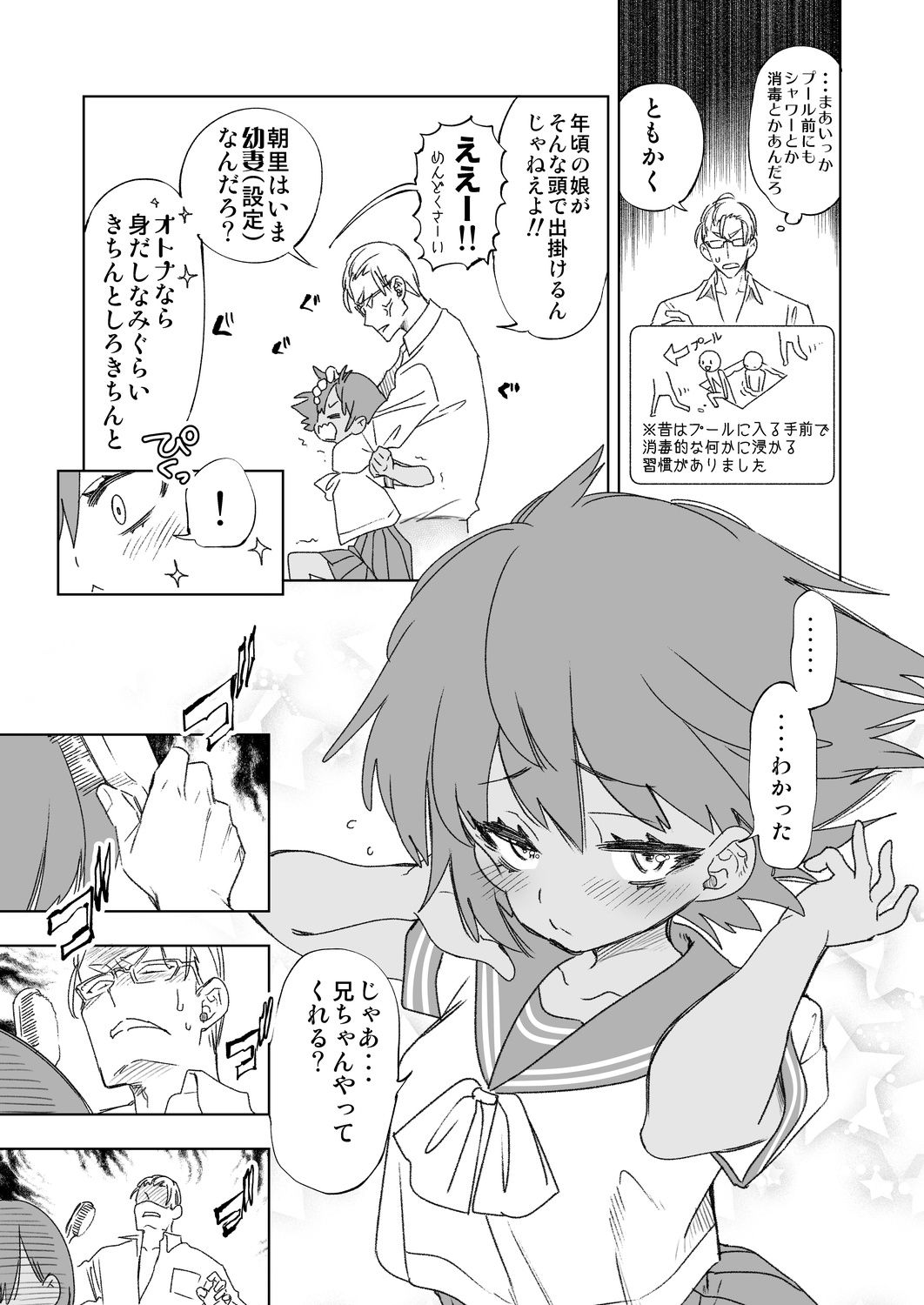 [かみしき (守月史貴)] 2泊3日の花嫁 day2 [DL版]