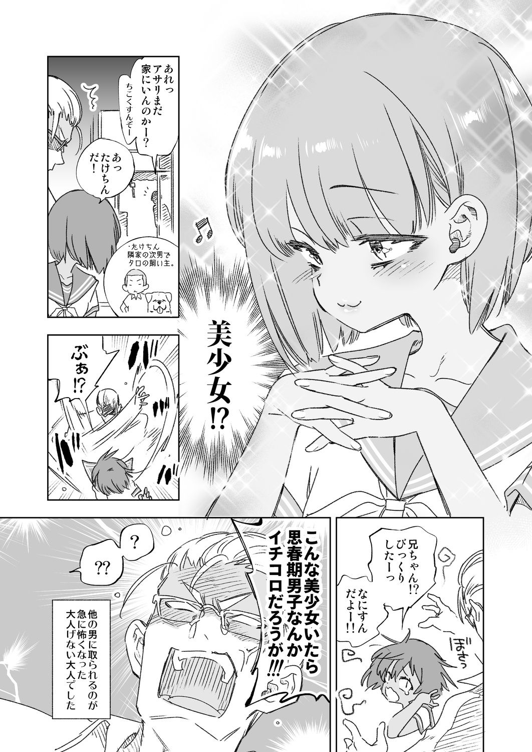 [かみしき (守月史貴)] 2泊3日の花嫁 day2 [DL版]