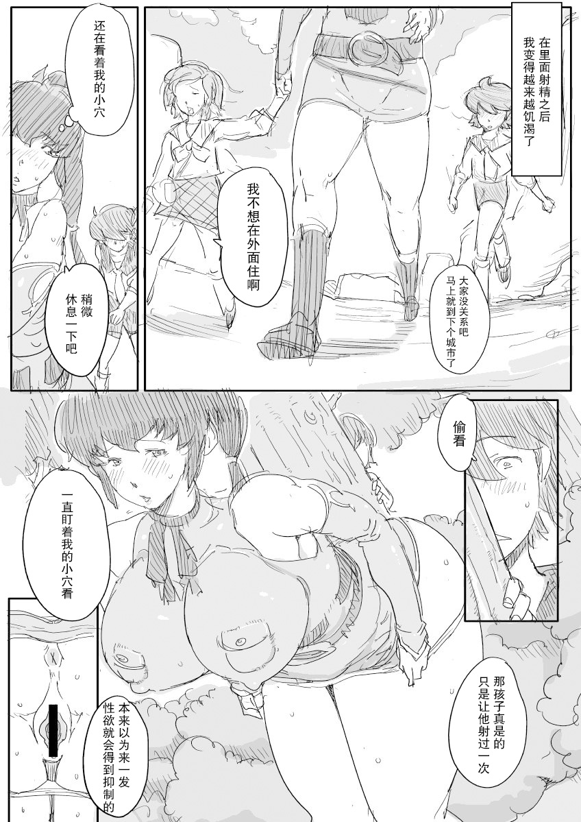 [bkyu] お姉さんの漫画 (FF:U -ファイナルファンタジー:アンリミテッド-) [中国翻訳]