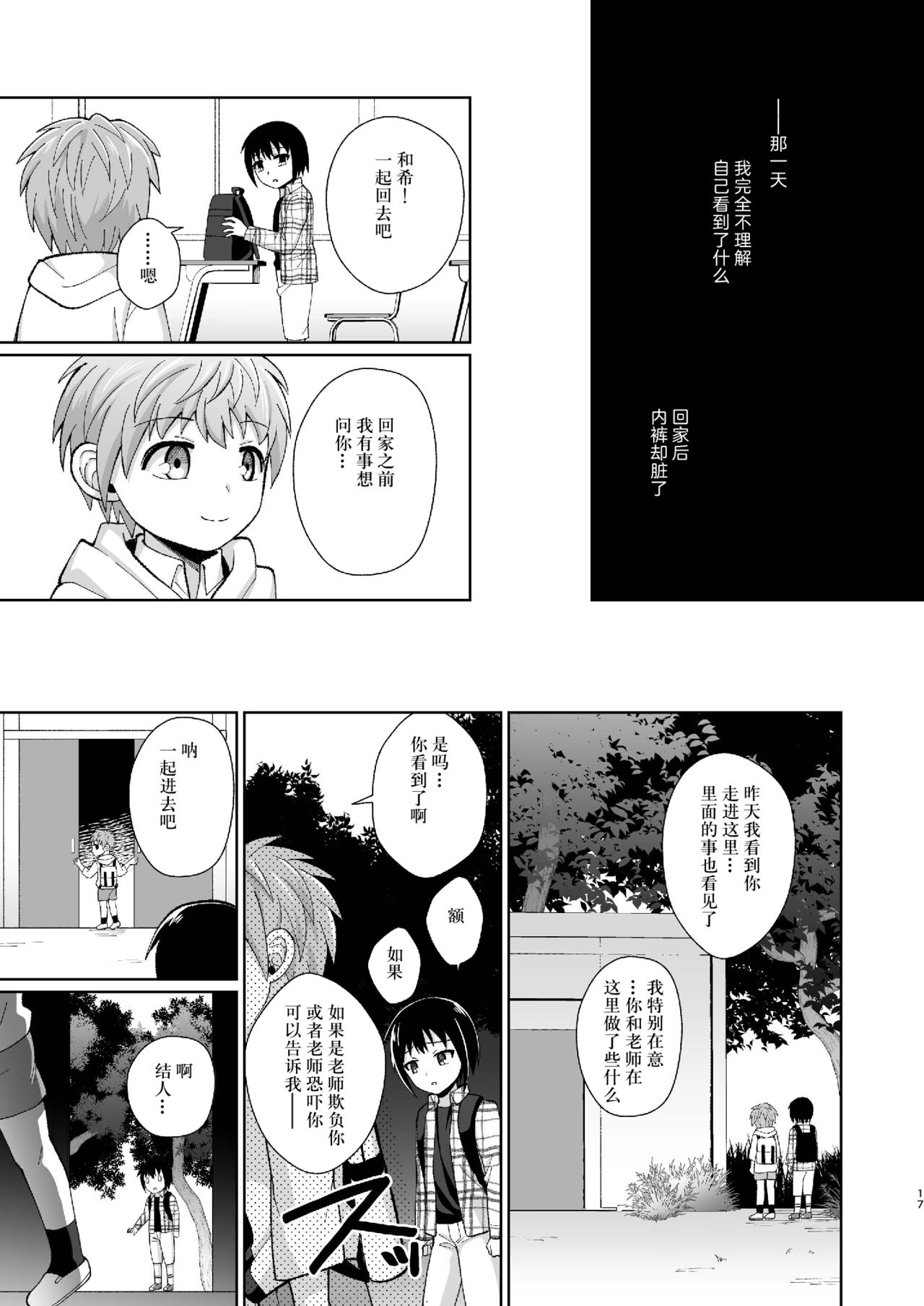 [君彩 (かさね春緒)] ボク(ら)の秘密 [中国翻訳] [DL版]