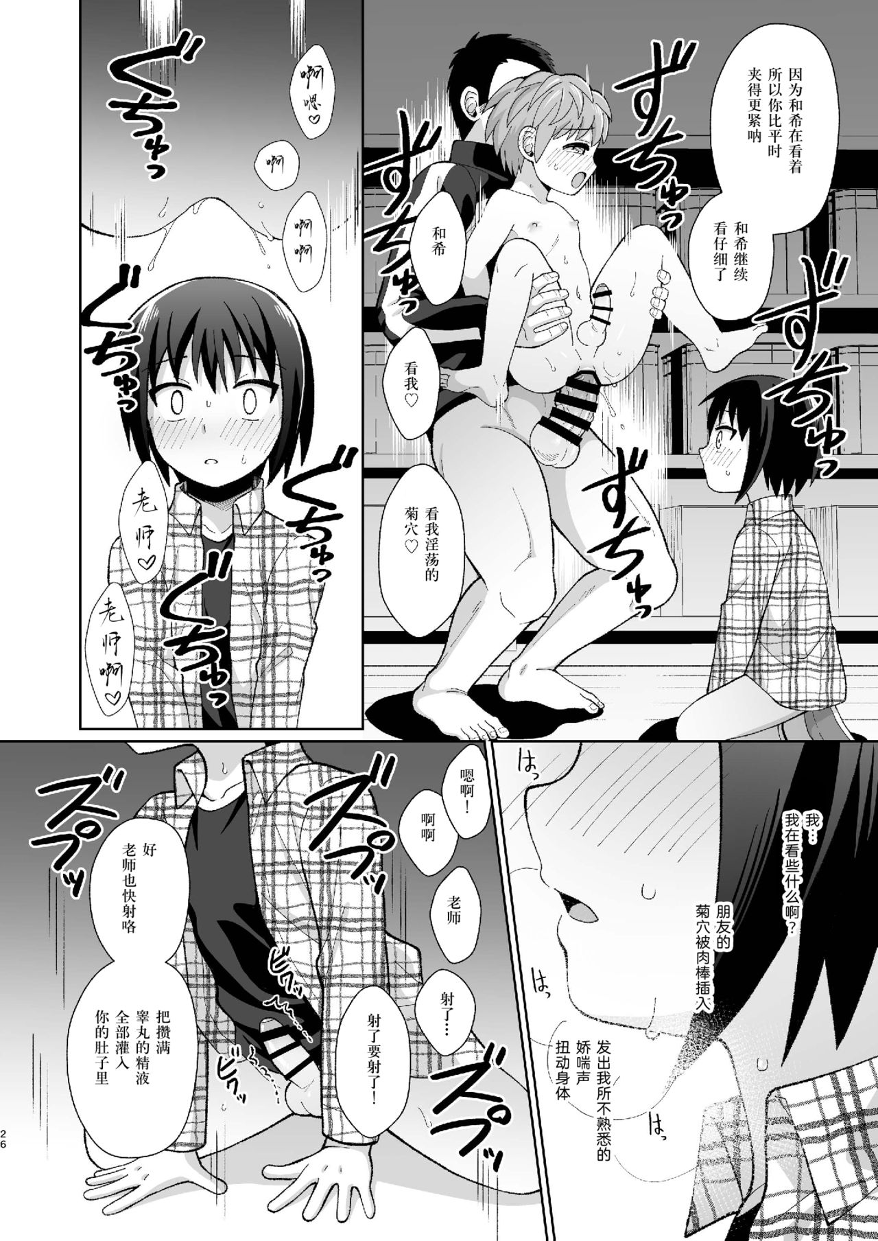 [君彩 (かさね春緒)] ボク(ら)の秘密 [中国翻訳] [DL版]
