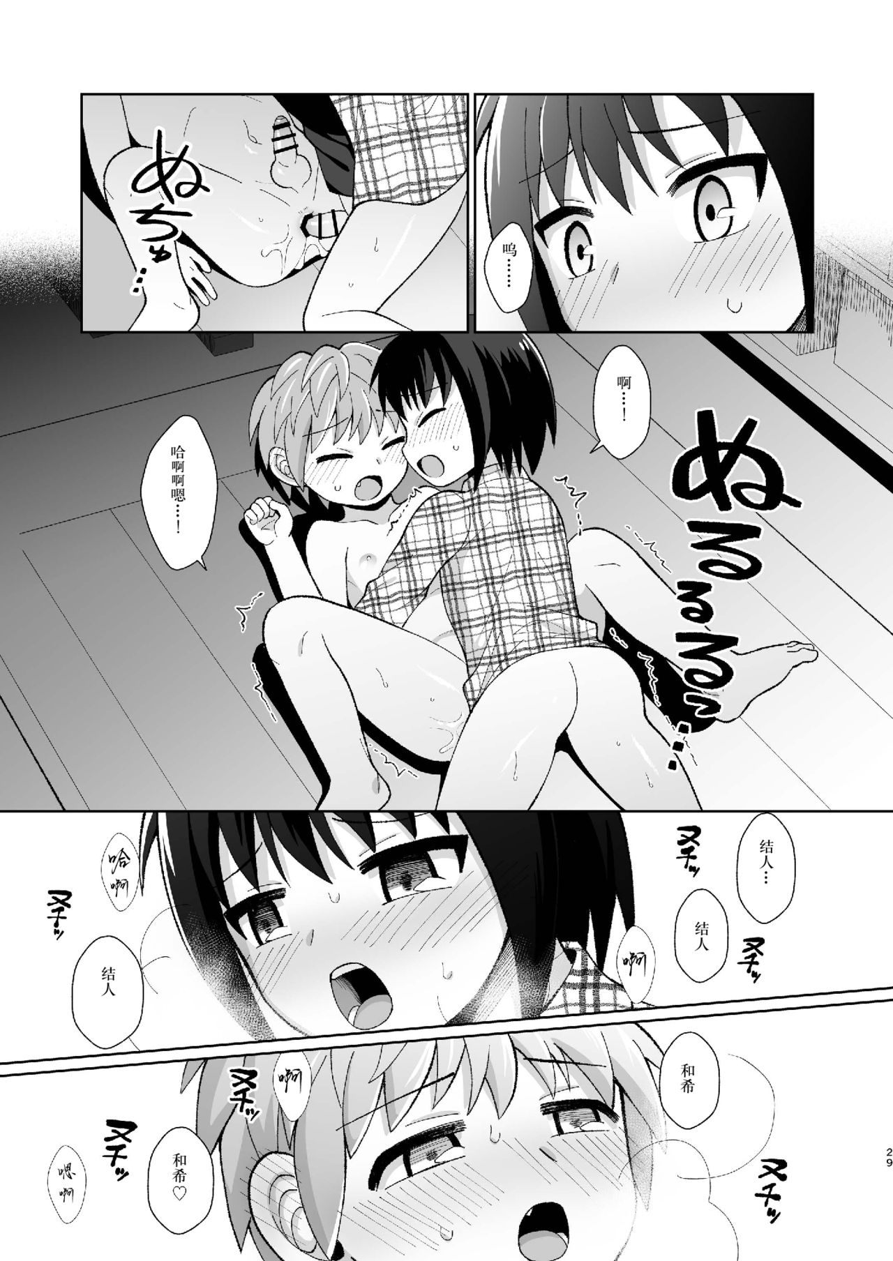[君彩 (かさね春緒)] ボク(ら)の秘密 [中国翻訳] [DL版]
