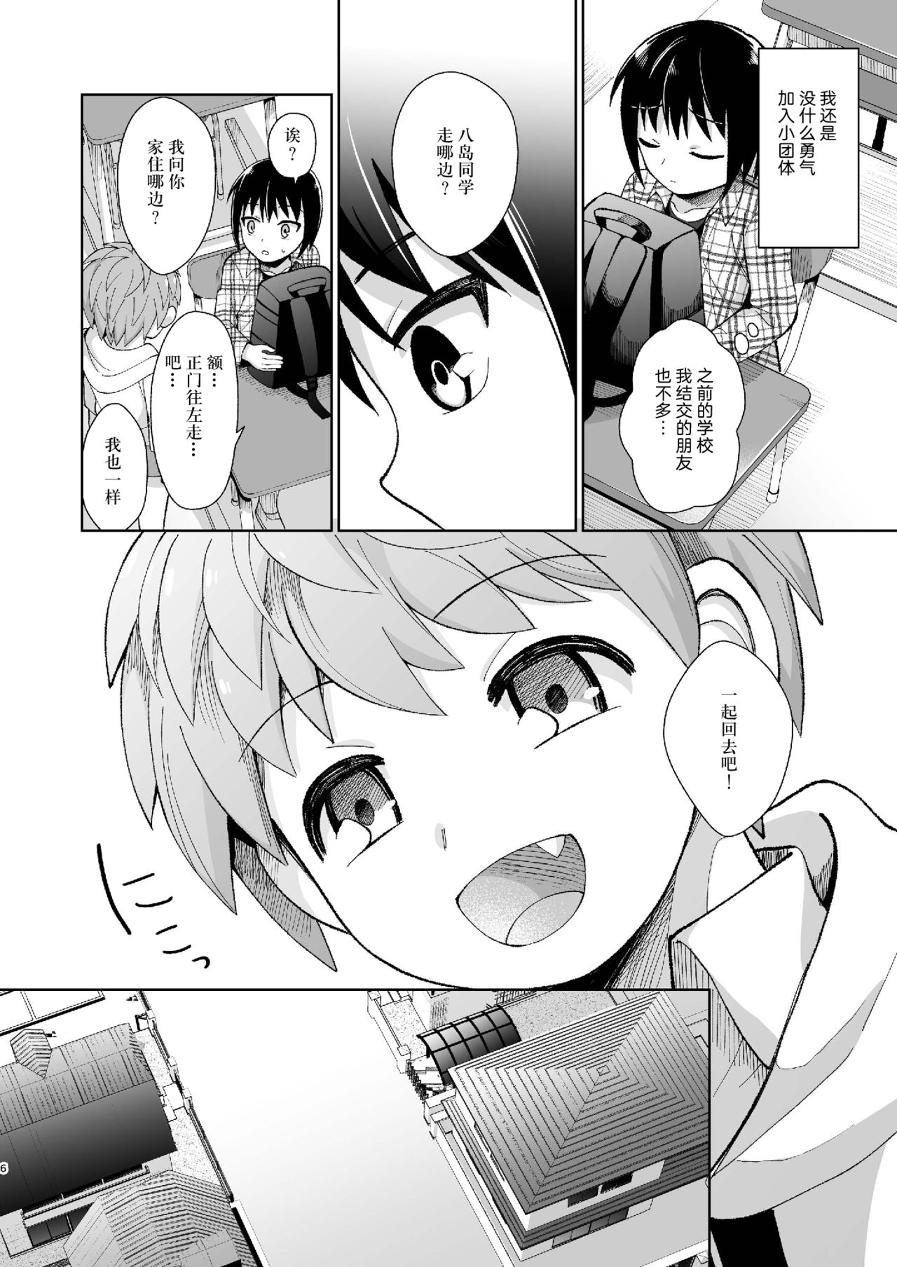 [君彩 (かさね春緒)] ボク(ら)の秘密 [中国翻訳] [DL版]