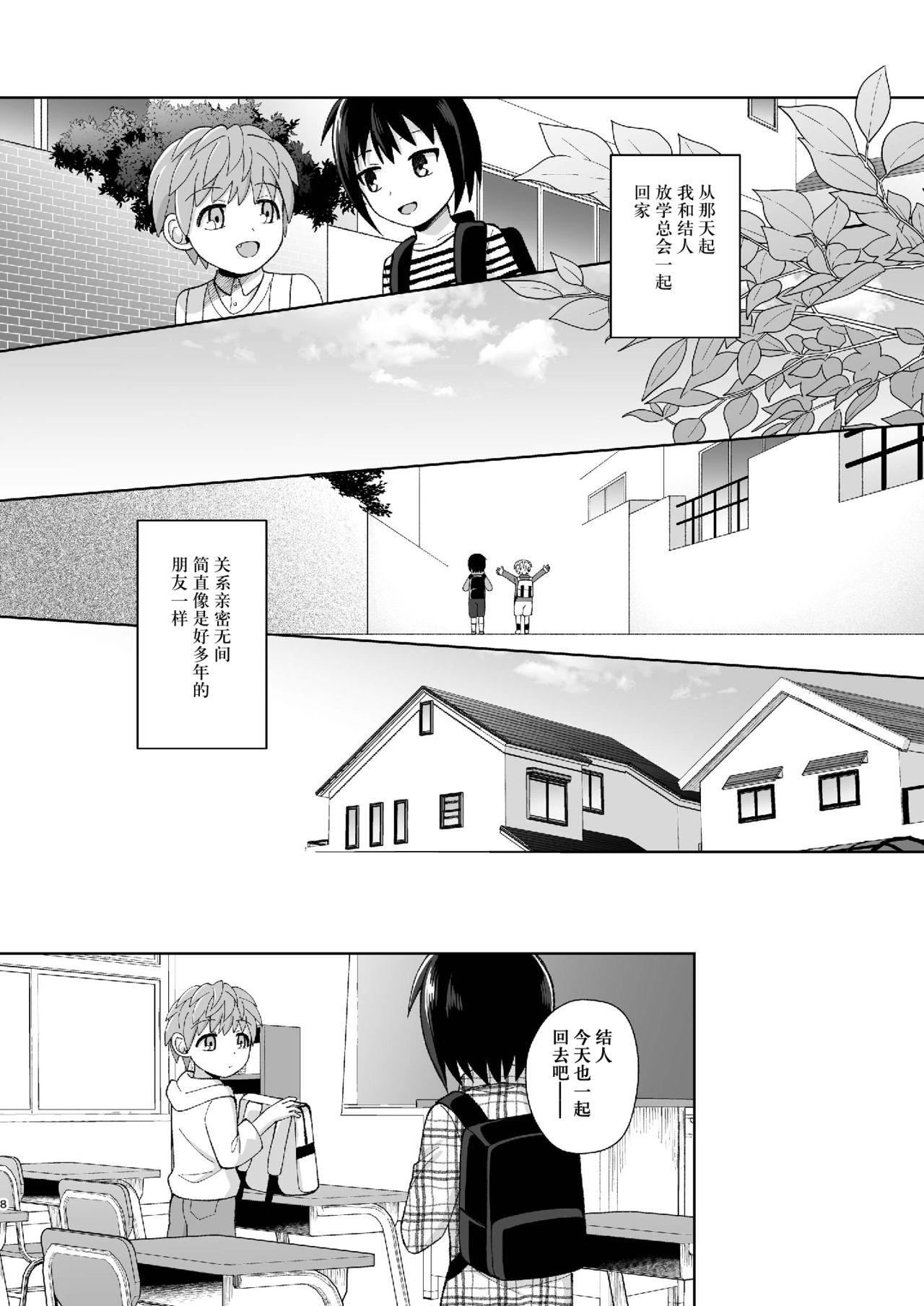 [君彩 (かさね春緒)] ボク(ら)の秘密 [中国翻訳] [DL版]