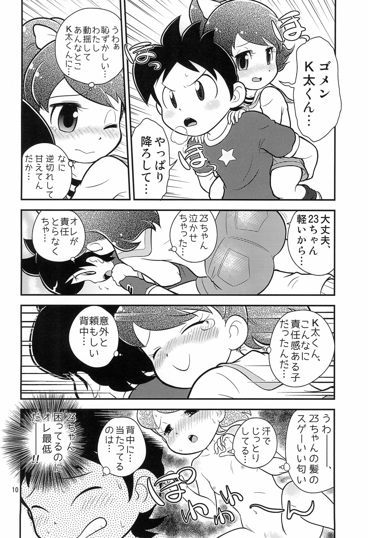 (C88) [エチコ (もきち)] フミの雫 (妖怪ウォッチ)