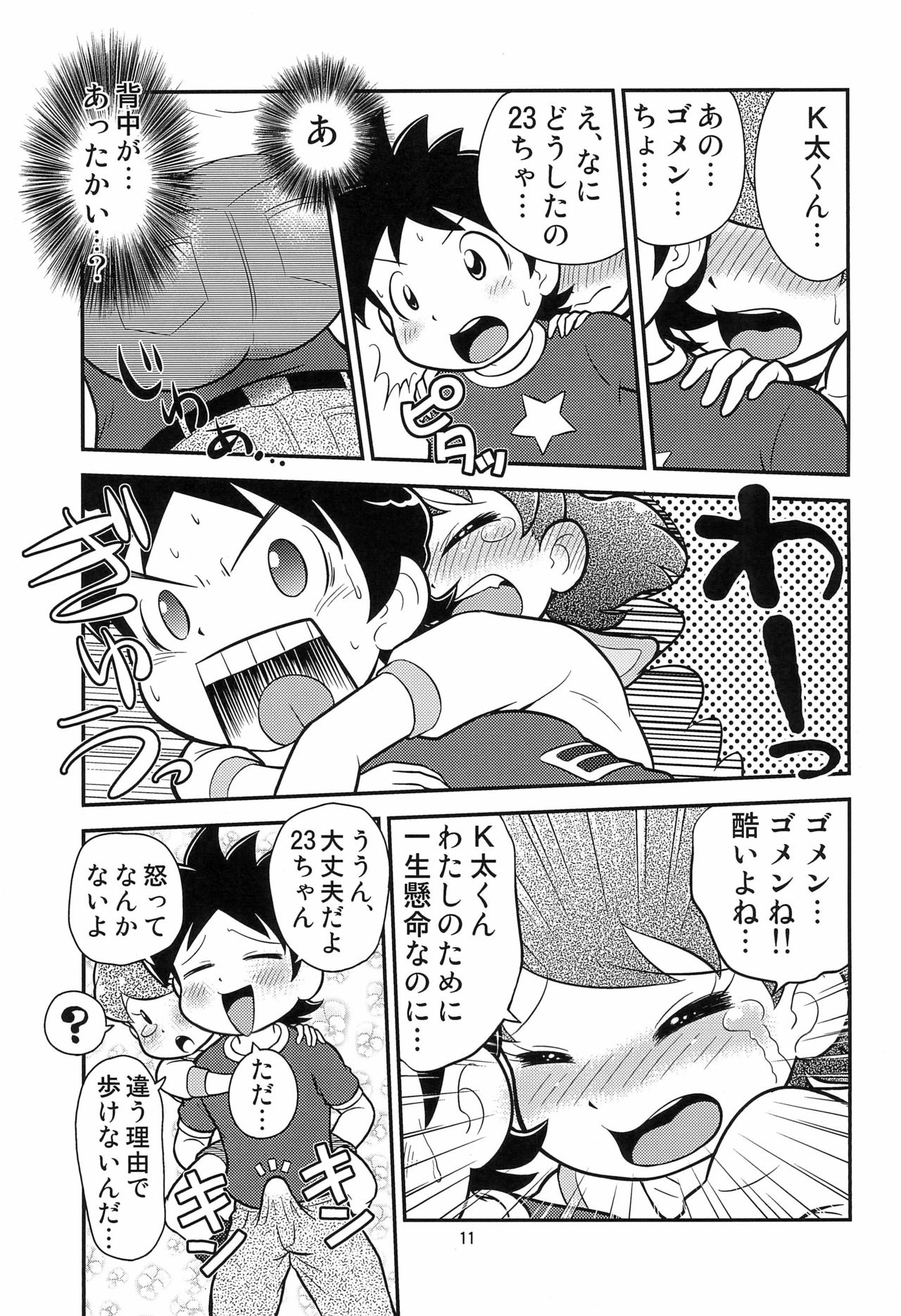 (C88) [エチコ (もきち)] フミの雫 (妖怪ウォッチ)