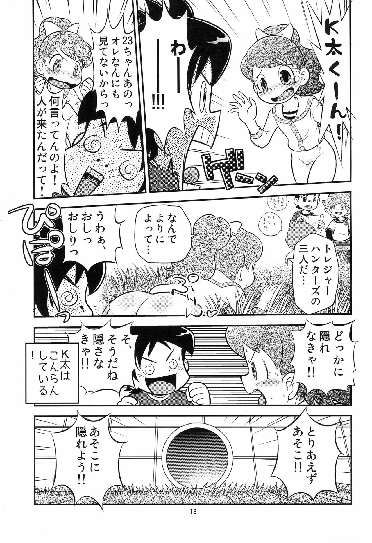 (C88) [エチコ (もきち)] フミの雫 (妖怪ウォッチ)