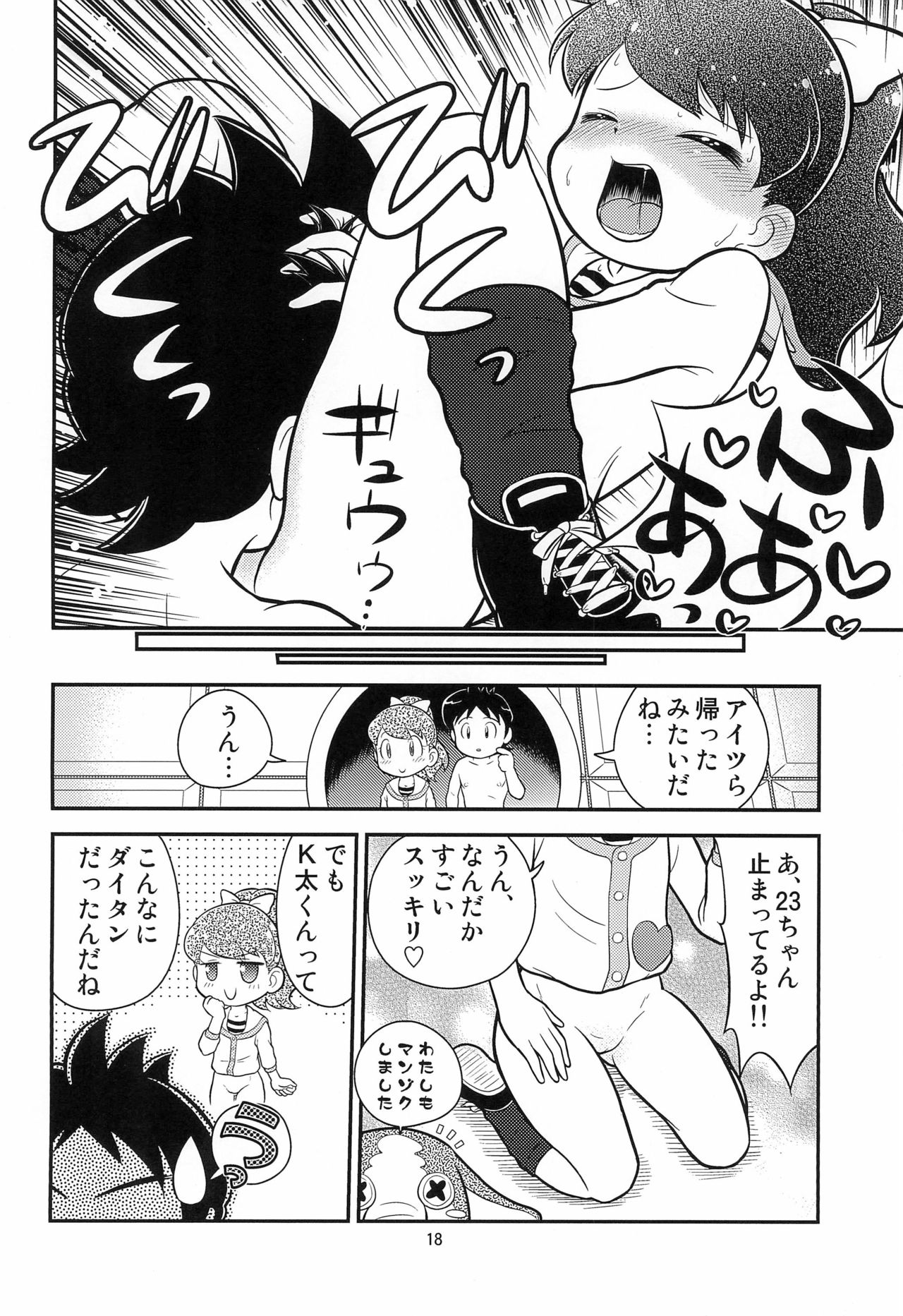 (C88) [エチコ (もきち)] フミの雫 (妖怪ウォッチ)