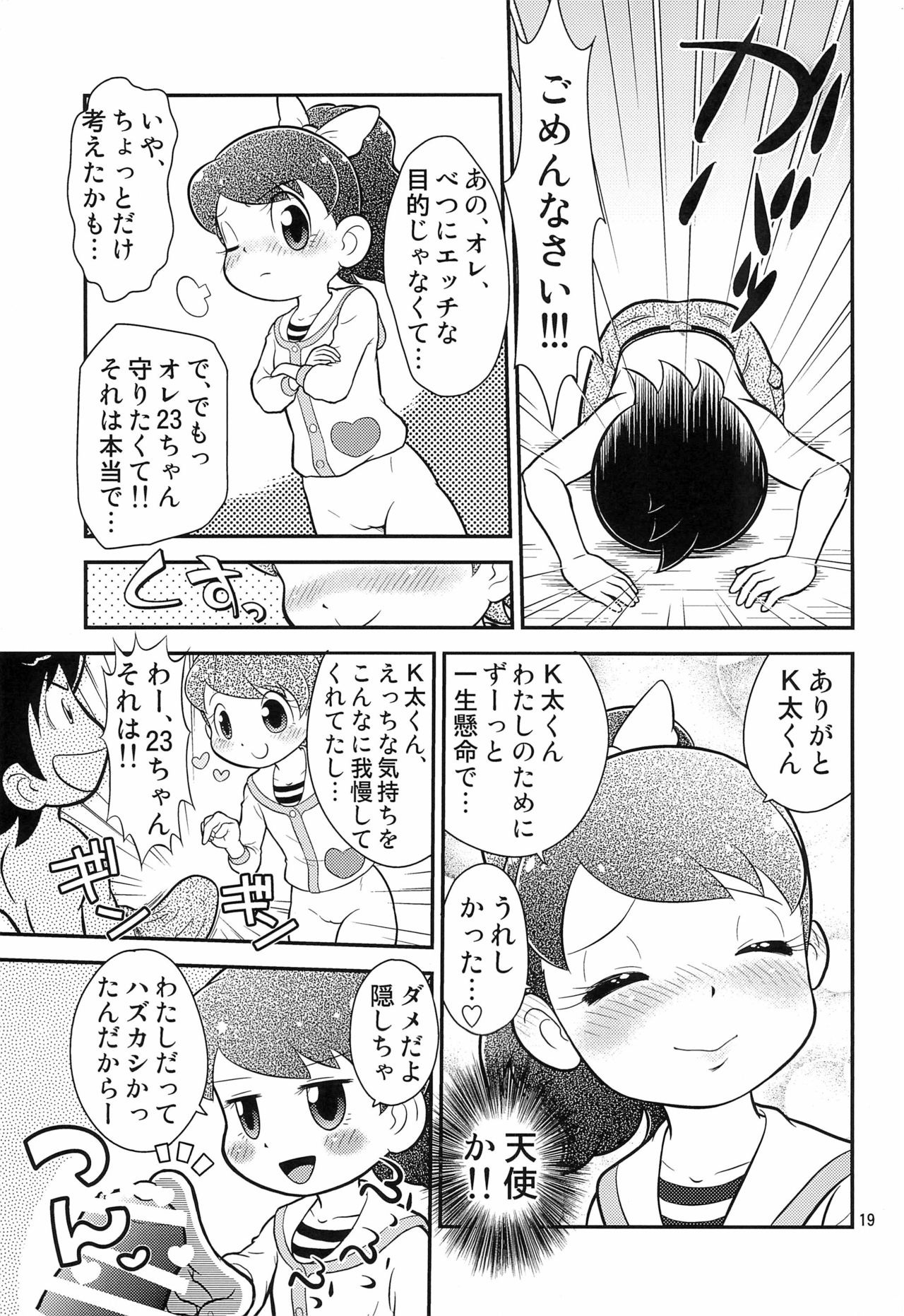 (C88) [エチコ (もきち)] フミの雫 (妖怪ウォッチ)