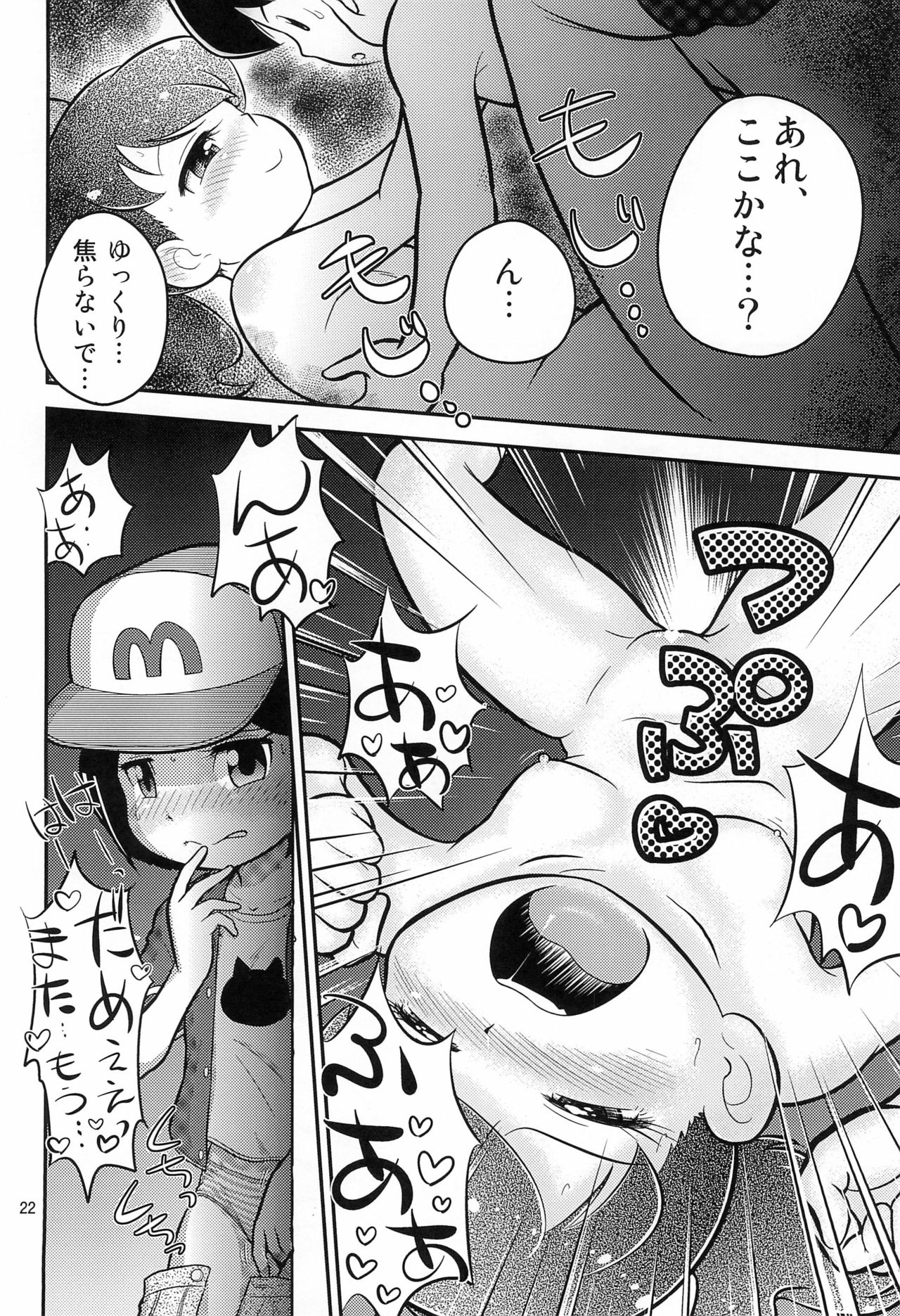 (C88) [エチコ (もきち)] フミの雫 (妖怪ウォッチ)