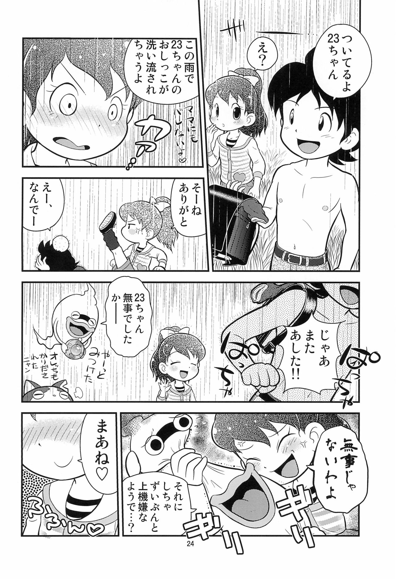 (C88) [エチコ (もきち)] フミの雫 (妖怪ウォッチ)