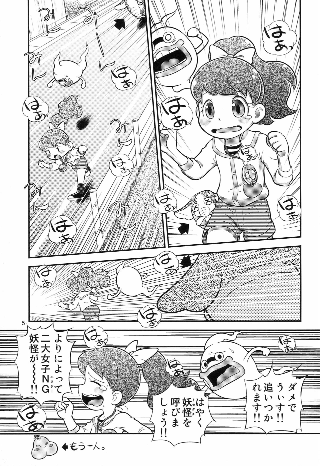 (C88) [エチコ (もきち)] フミの雫 (妖怪ウォッチ)