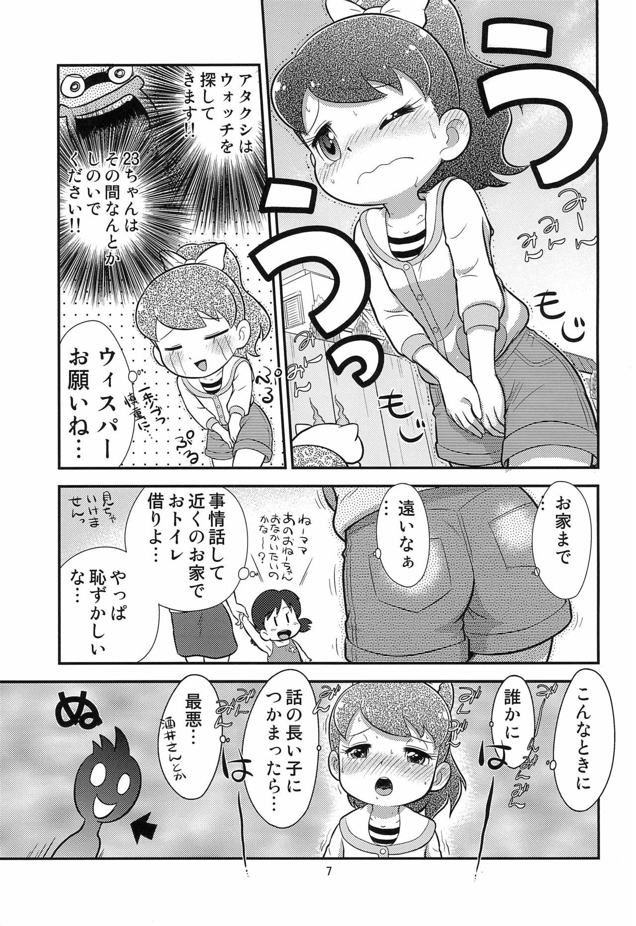 (C88) [エチコ (もきち)] フミの雫 (妖怪ウォッチ)