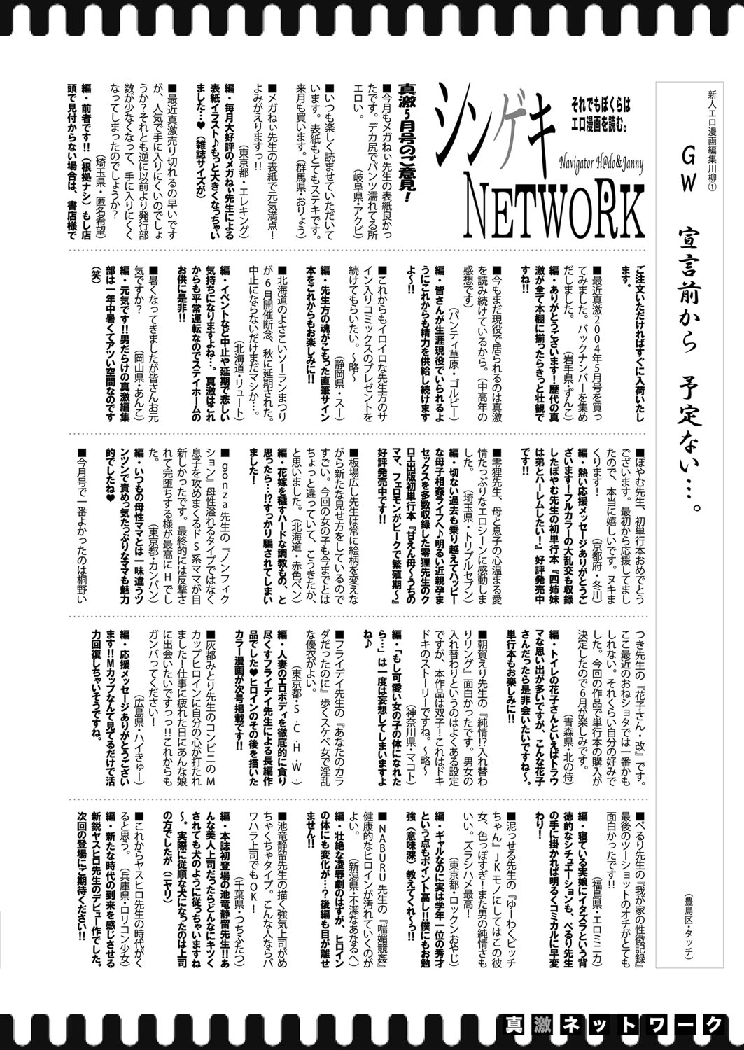 COMIC 真激 2021年7月号 [DL版]