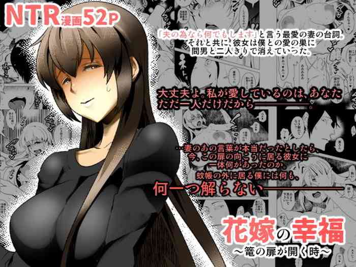 [eroamazon.com] 花嫁の幸福～篭の扉が開く時～