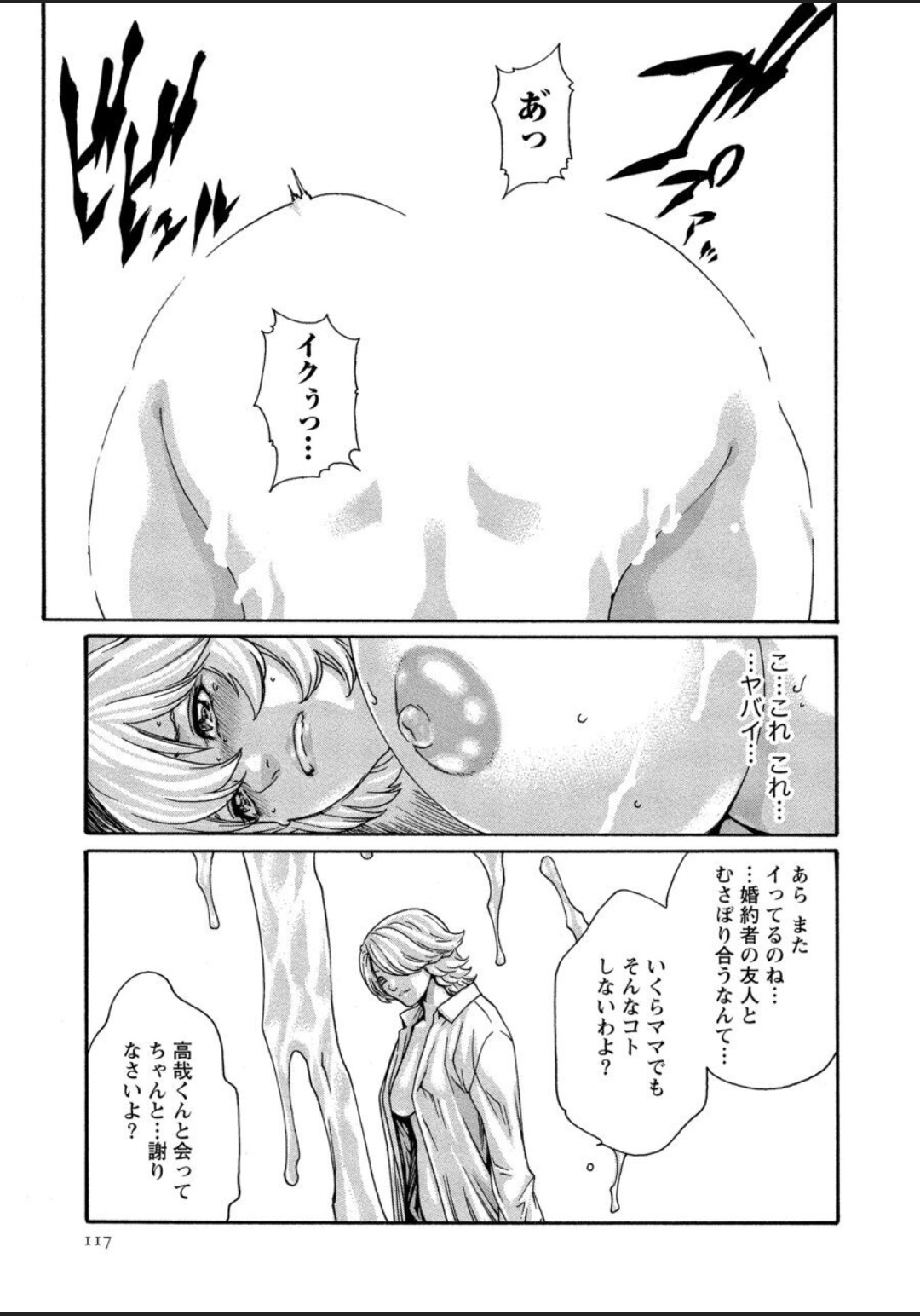 [春輝] 寄性獣医・鈴音 12
