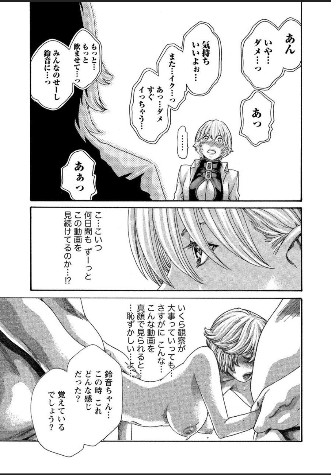 [春輝] 寄性獣医・鈴音 12