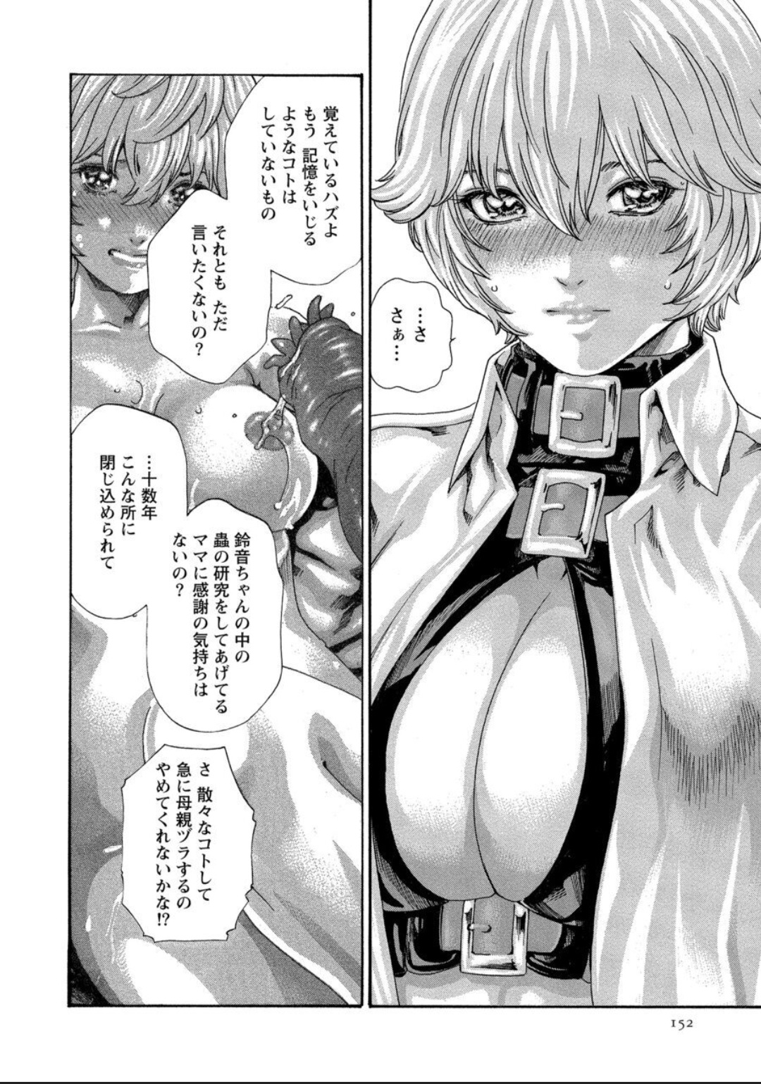 [春輝] 寄性獣医・鈴音 12