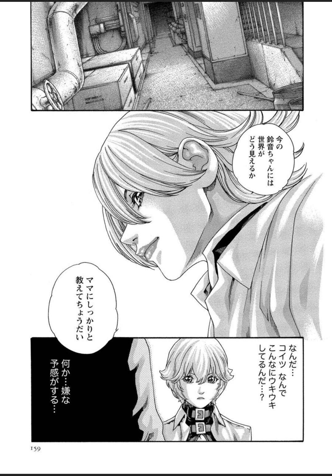 [春輝] 寄性獣医・鈴音 12
