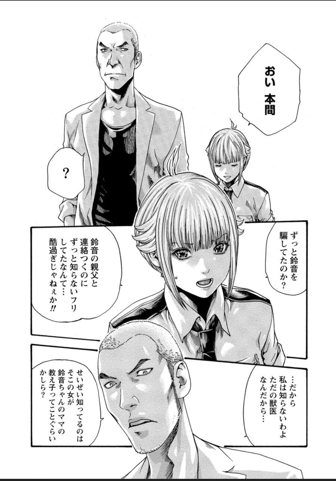 [春輝] 寄性獣医・鈴音 12