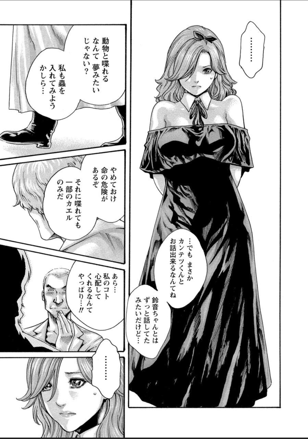 [春輝] 寄性獣医・鈴音 12