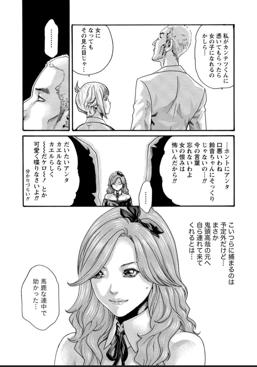 [春輝] 寄性獣医・鈴音 12