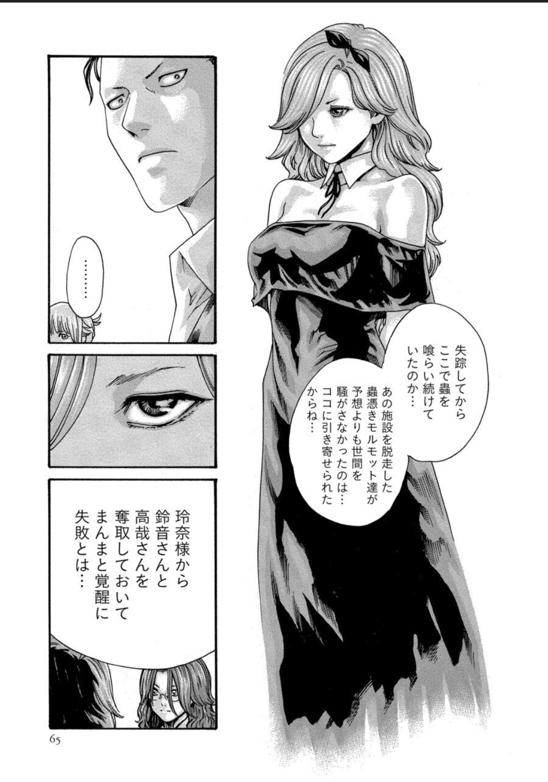 [春輝] 寄性獣医・鈴音 12