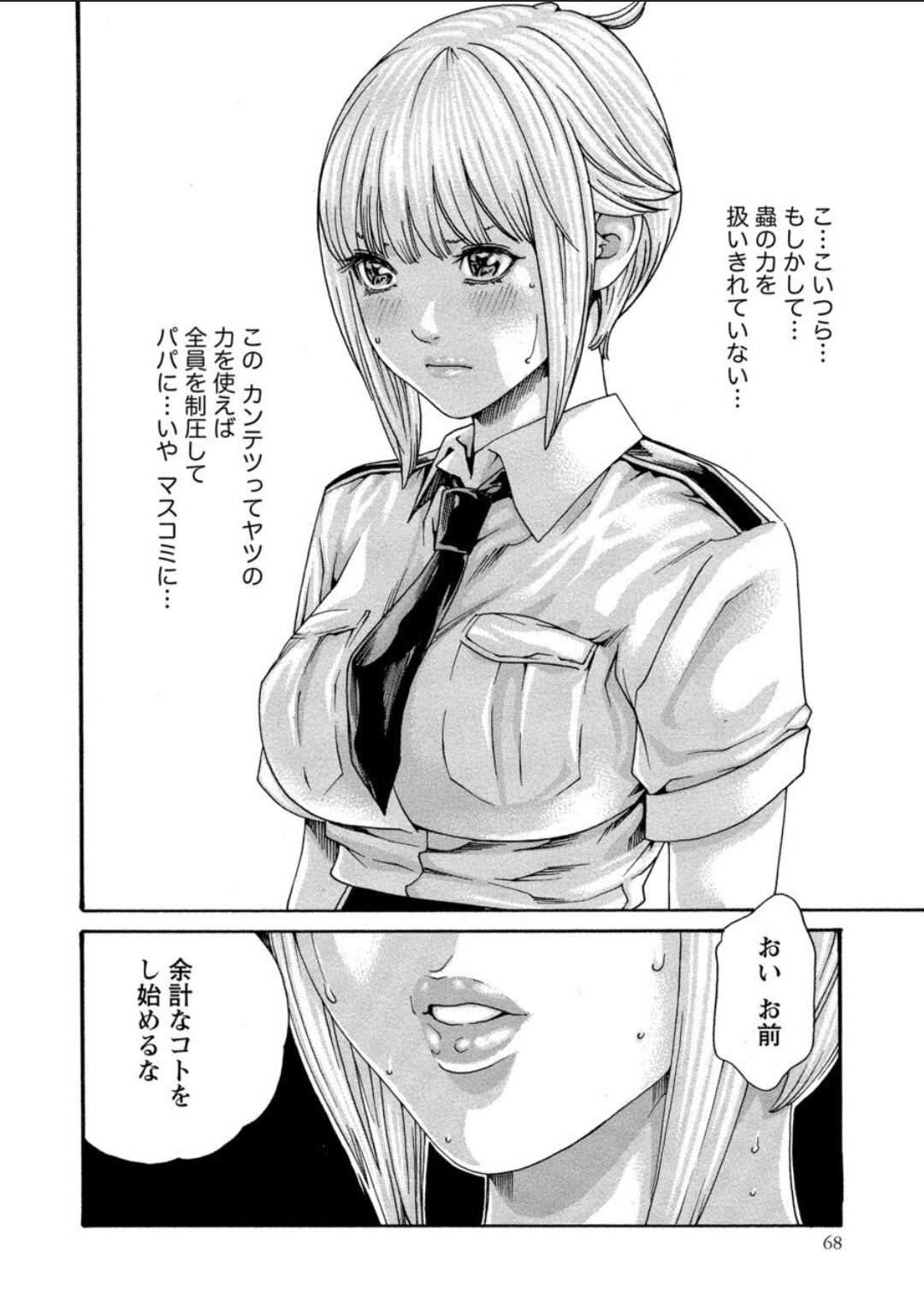 [春輝] 寄性獣医・鈴音 12