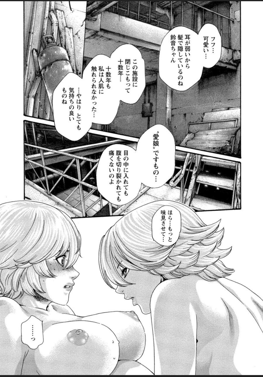 [春輝] 寄性獣医・鈴音 12