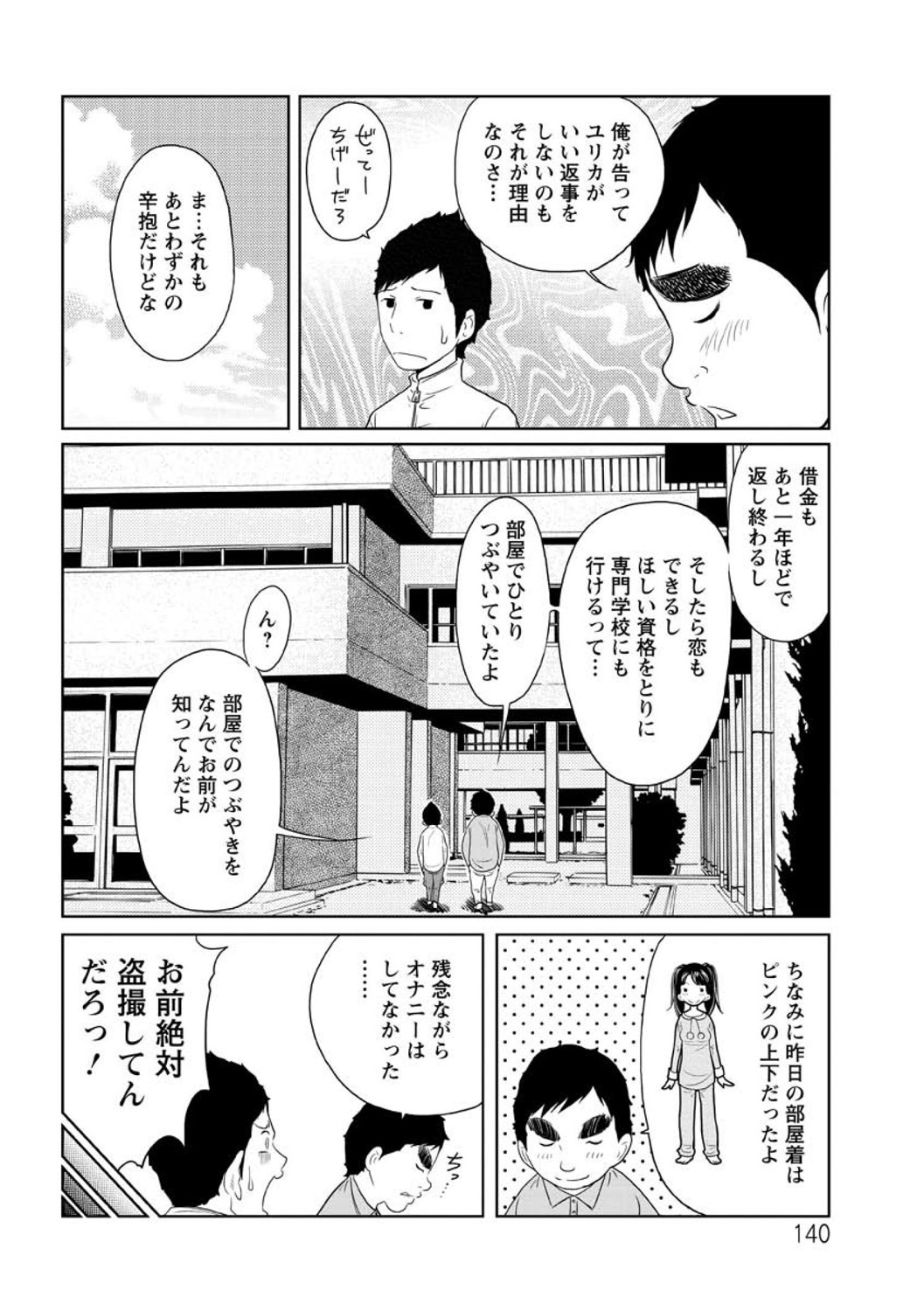 [れゐぢ] ヘンでれ女子図鑑 [DL版]