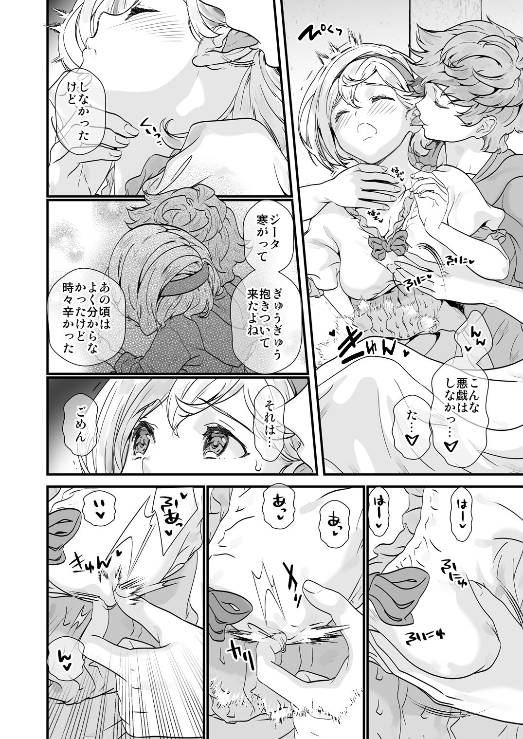 [恋愛漫画家 (鳴瀬ひろふみ)] お空の総集編1 (グランブルーファンタジー) [DL版]